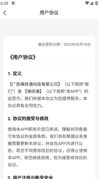 保修通平台 保修通平台