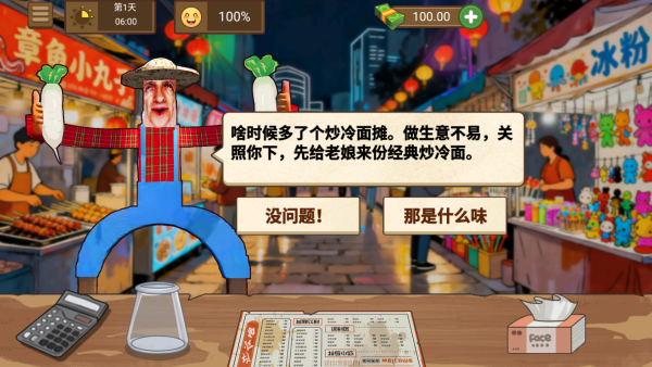 校门的炒冷面 校门的炒冷面