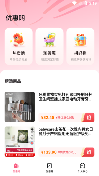 省钱优惠购app下载 省钱优惠购app下载