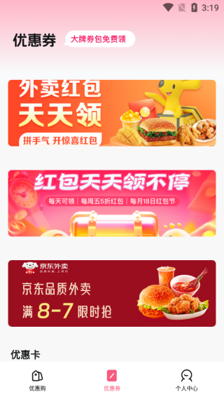 省钱优惠购app下载 省钱优惠购app下载