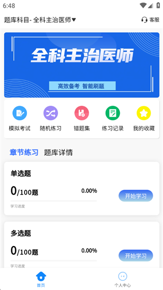 主治医师学知题 主治医师学知题