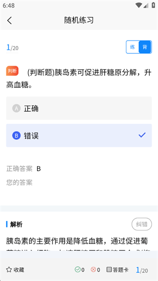 主治医师学知题 主治医师学知题
