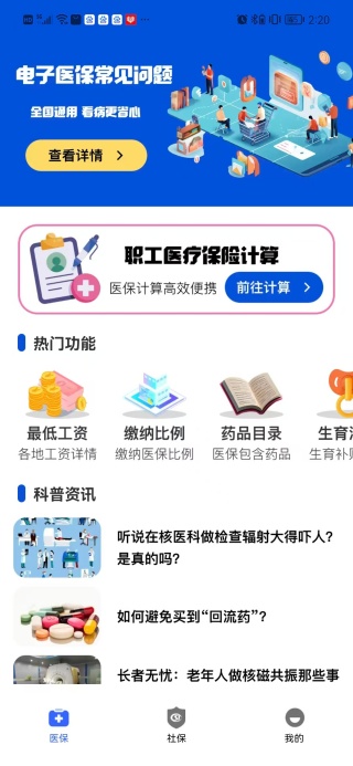 123社保查缴指南软件下载 123社保查缴指南软件下载