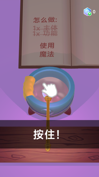我要学魔法 我要学魔法