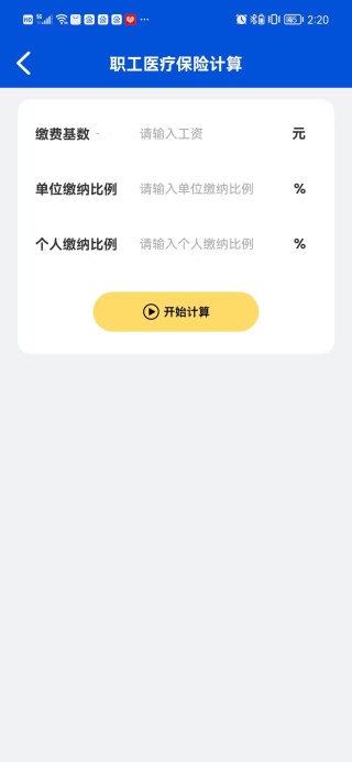 123社保查缴指南软件下载 123社保查缴指南软件下载