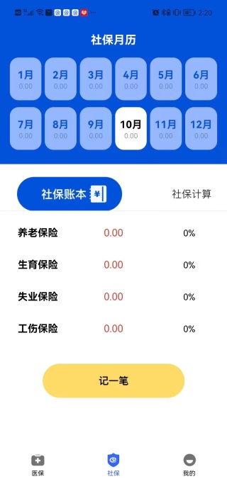 123社保查缴指南软件下载 123社保查缴指南软件下载