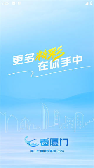 看厦门官方版下载 看厦门官方版下载