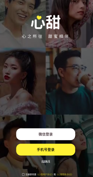 心甜交友软件下载 心甜交友软件下载