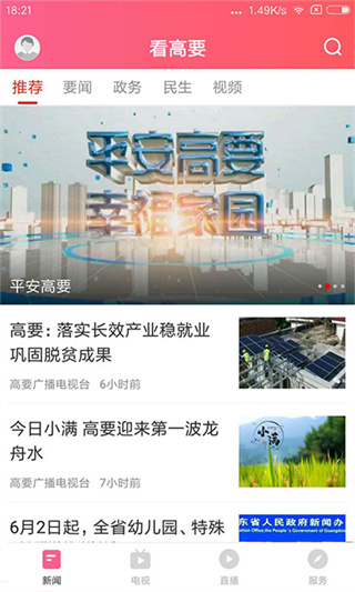 看高要手机台客户端 看高要手机台客户端