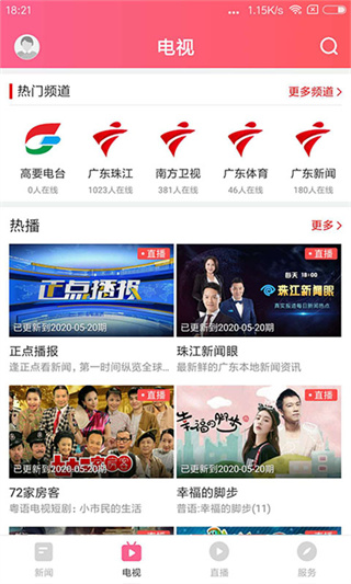 看高要手机台客户端 看高要手机台客户端