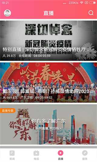 看高要手机台客户端 看高要手机台客户端