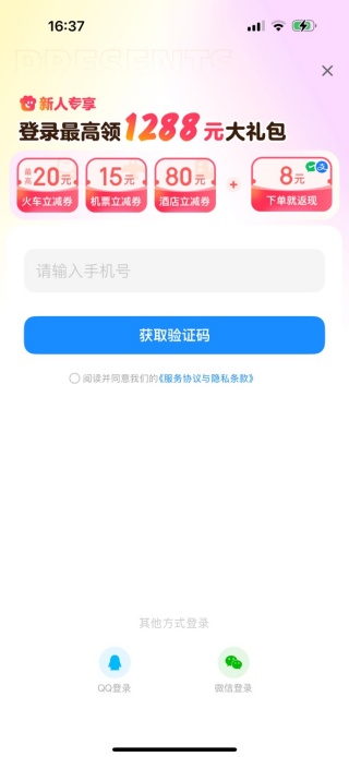 智行火车票最新版下载12306 智行火车票最新版下载12306