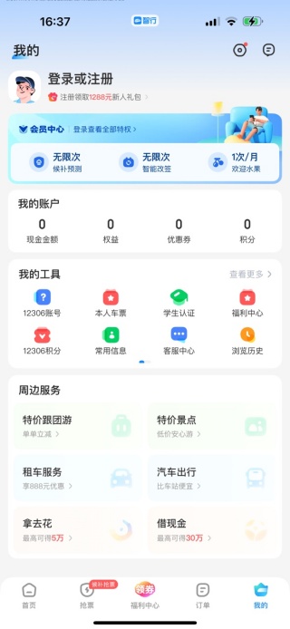 智行火车票最新版下载12306 智行火车票最新版下载12306