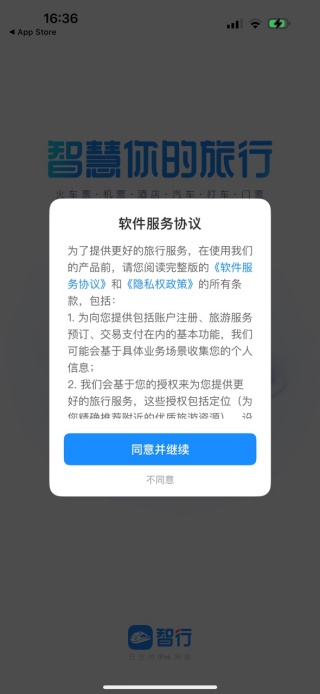 智行火车票最新版下载12306 智行火车票最新版下载12306