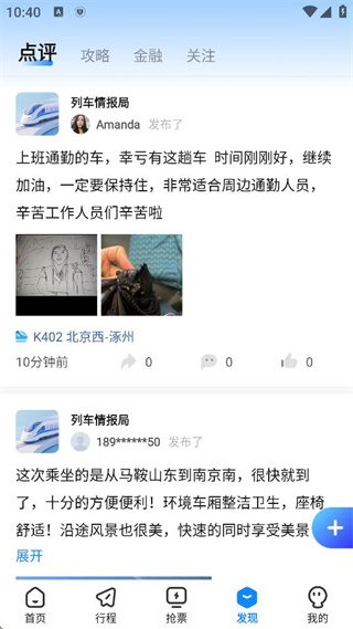 高铁管家app 高铁管家app