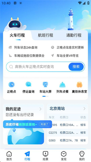高铁管家app 高铁管家app