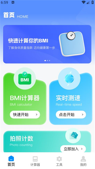 称重器测量手机版下载 称重器测量手机版下载