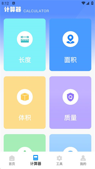 称重器测量手机版下载 称重器测量手机版下载