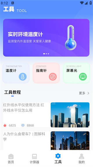 称重器测量手机版下载 称重器测量手机版下载