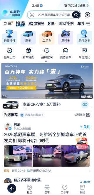 汽车之家app最新版下载 汽车之家app最新版下载