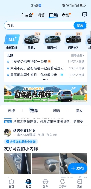 汽车之家app最新版下载 汽车之家app最新版下载