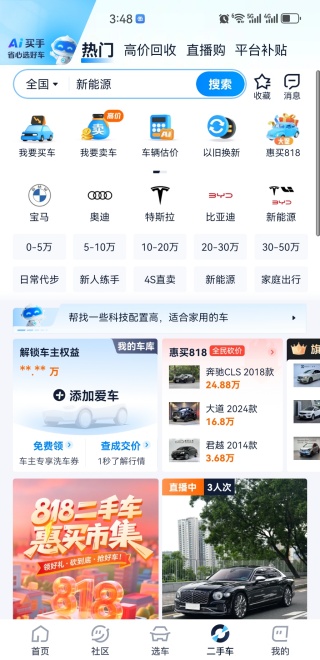 汽车之家app最新版下载 汽车之家app最新版下载