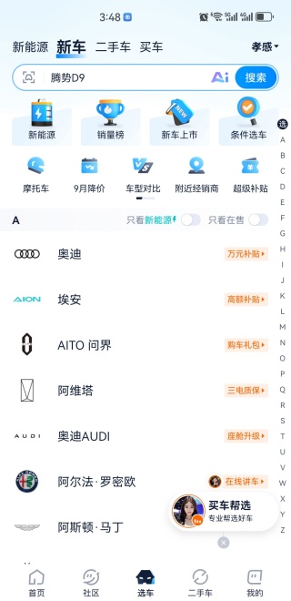 汽车之家app最新版下载 汽车之家app最新版下载