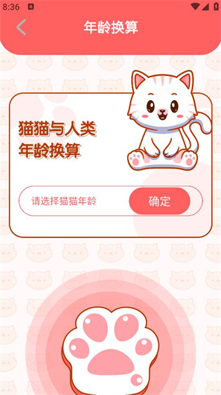 花猫Meow最新版下载 花猫Meow最新版下载