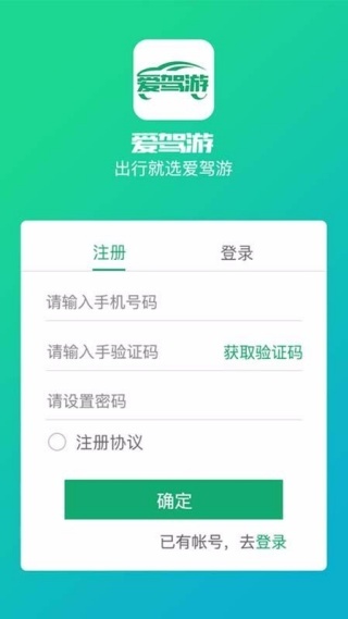 爱驾游app最新版下载 爱驾游app最新版下载