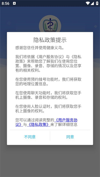 健康义乌官方app下载 健康义乌官方app下载