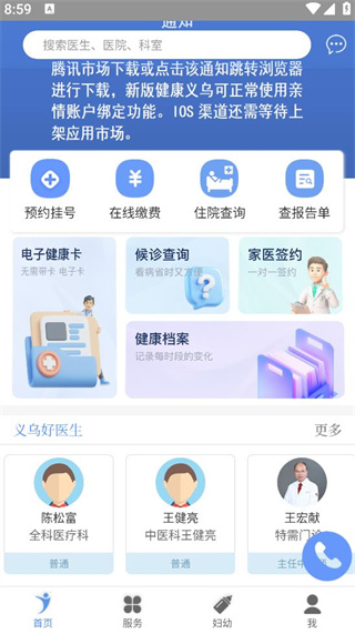 健康义乌官方app下载 健康义乌官方app下载