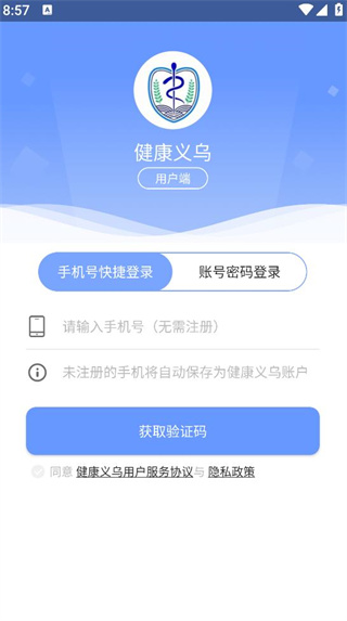 健康义乌官方app下载 健康义乌官方app下载