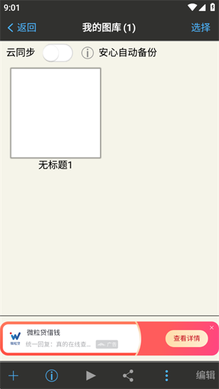 爱笔思画x官方下载中文版 爱笔思画x官方下载中文版