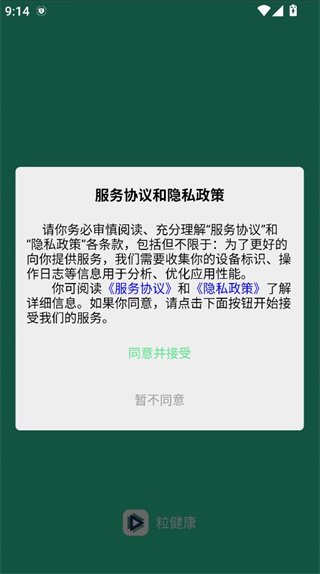 粒健康APP 粒健康APP
