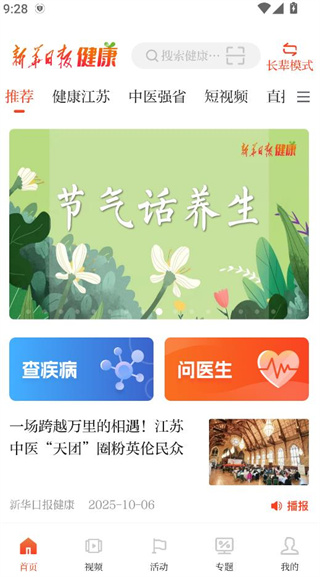 新华日报健康客户端 新华日报健康客户端