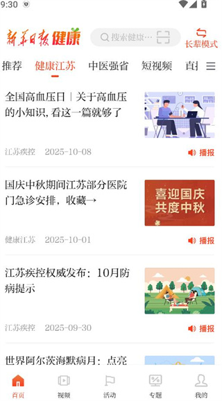 新华日报健康客户端 新华日报健康客户端