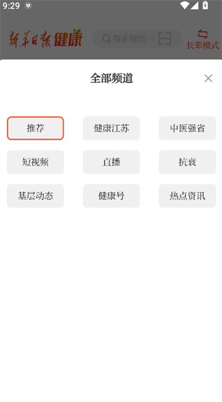 新华日报健康客户端 新华日报健康客户端