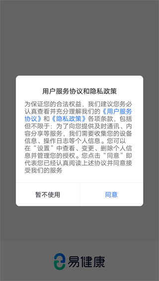 易健康plusapp 易健康plusapp