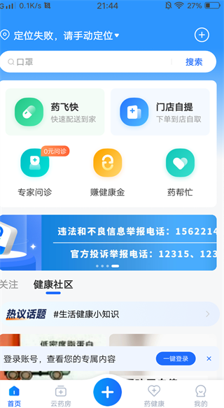 易健康plusapp 易健康plusapp
