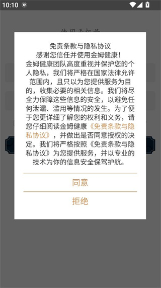 金姆健康App 金姆健康App