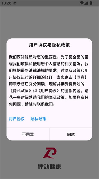 律动健康App 律动健康App