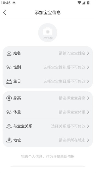 贝比壮健康宝APP无广告版 贝比壮健康宝APP无广告版