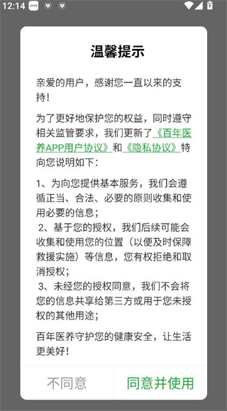 百年医养健康版 百年医养健康版