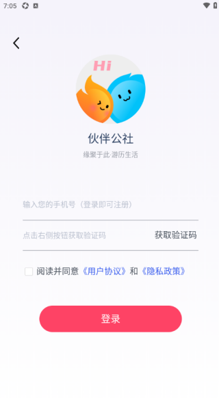 伙伴公社最新版下载 伙伴公社最新版下载