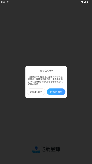 飞向星球学生版(飞象星球学生版)app免费下载 飞向星球学生版(飞象星球学生版)app免费下载