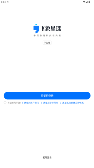 飞向星球学生版(飞象星球学生版)app免费下载 飞向星球学生版(飞象星球学生版)app免费下载