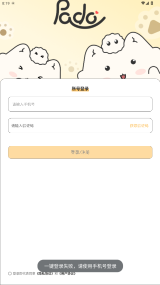 Pado情侣空间app手机版下载 Pado情侣空间app手机版下载