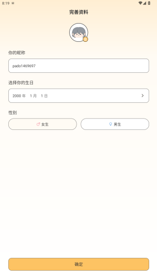 Pado情侣空间app手机版下载 Pado情侣空间app手机版下载