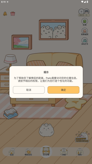 Pado情侣空间app手机版下载 Pado情侣空间app手机版下载