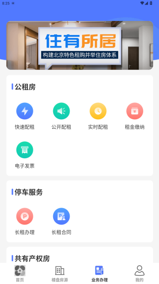 北京保障房app官方版下载 北京保障房app官方版下载